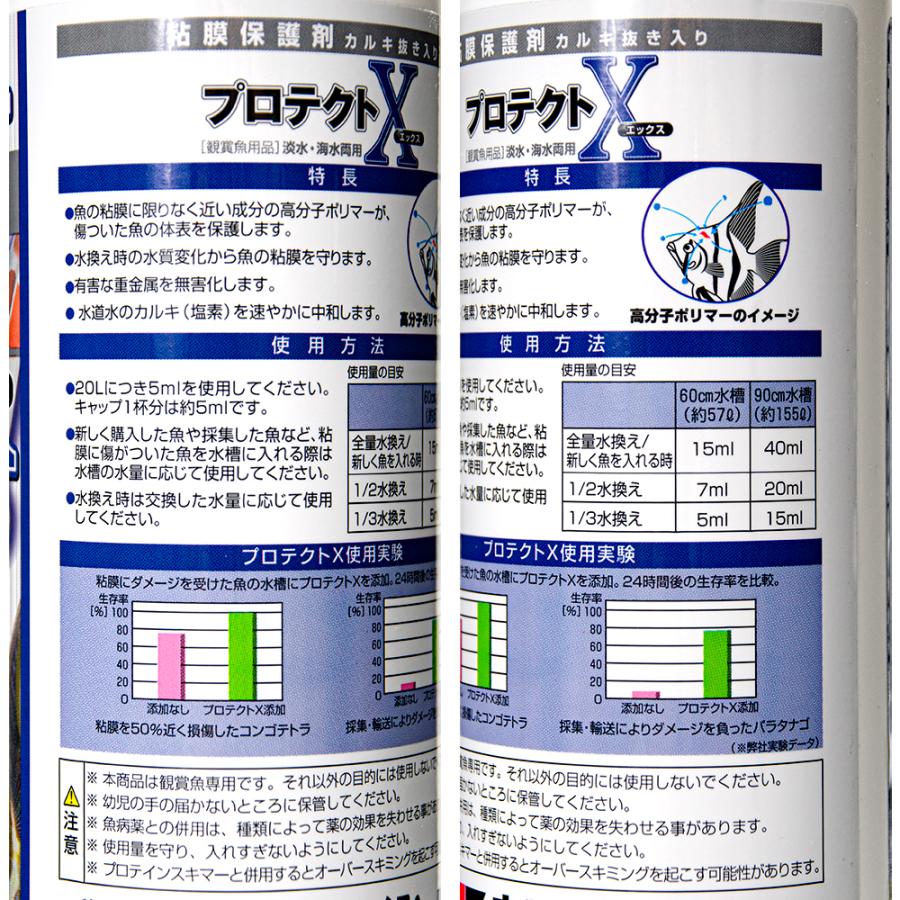 正規代理店 キョーリン プロテクトｘ エックス ５００ｍｌ 粘膜保護剤 カルキ抜き入り Aynaelda Com
