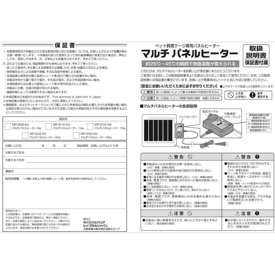 ビバリア マルチパネルヒーター 14W 爬虫類 両生類 パネルヒーター