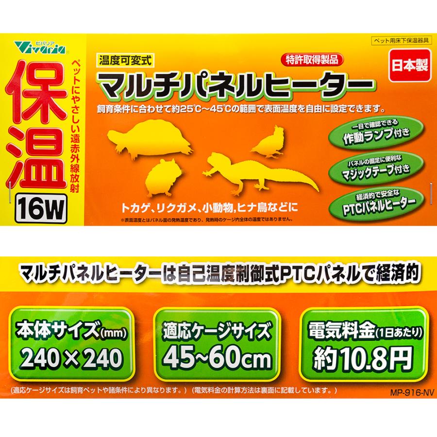 ビバリア マルチパネルヒーター 16W 爬虫類 両生類 パネルヒーター