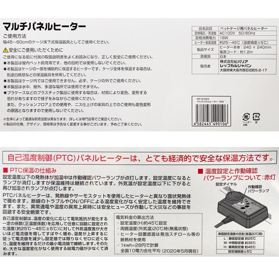 ビバリア マルチパネルヒーター 16W 爬虫類 両生類 パネルヒーター