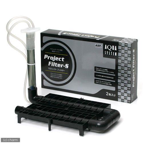 アクアシステム プロジェクトフィルターS 2枚入り 水槽用底面