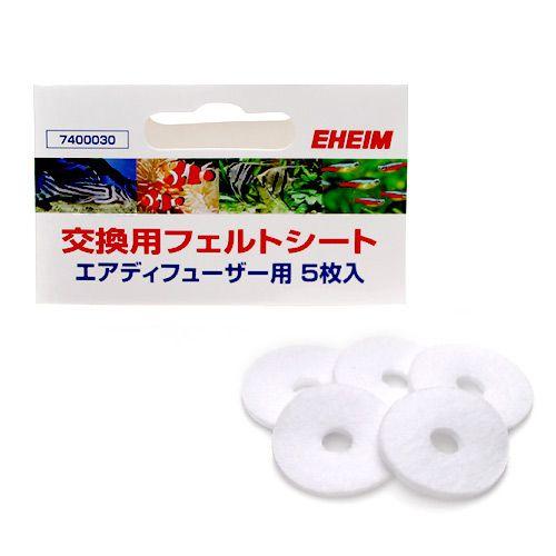 240円 倉 エーハイム 交換用フェルトシート エアディフューザー用 ５枚入 エアーストーン エアストーン