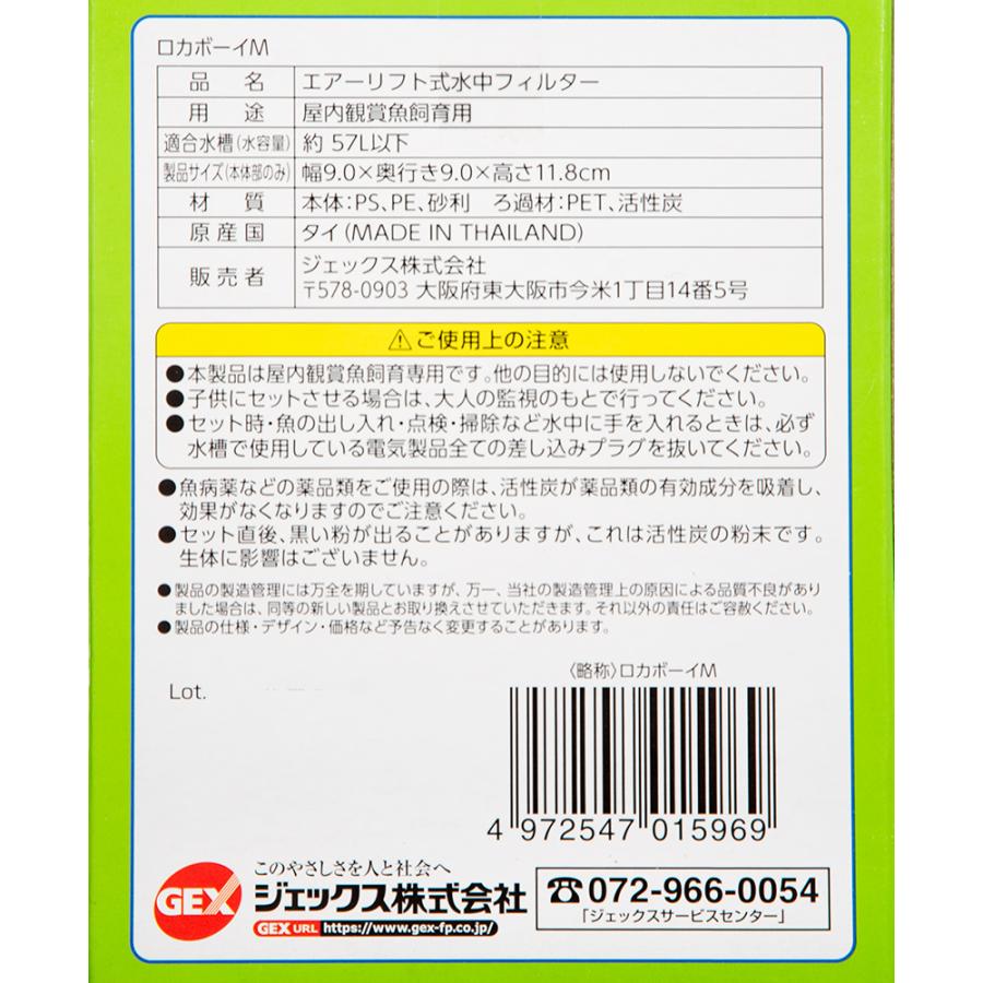 GEX GEX 本体 ロカボーイ M 40〜60cm水槽 投げ込み式 GEX GEX 本体 ロカボーイ M 40〜60cm水槽 投げ込み式