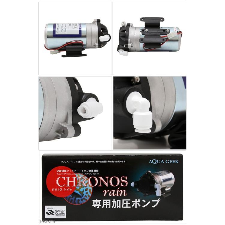 クロノスレイン　ＣＨＲＯＮＯＳ　ｒａｉｎ　専用加圧ポンプ　ＬＳ−８１００｜chanet｜02