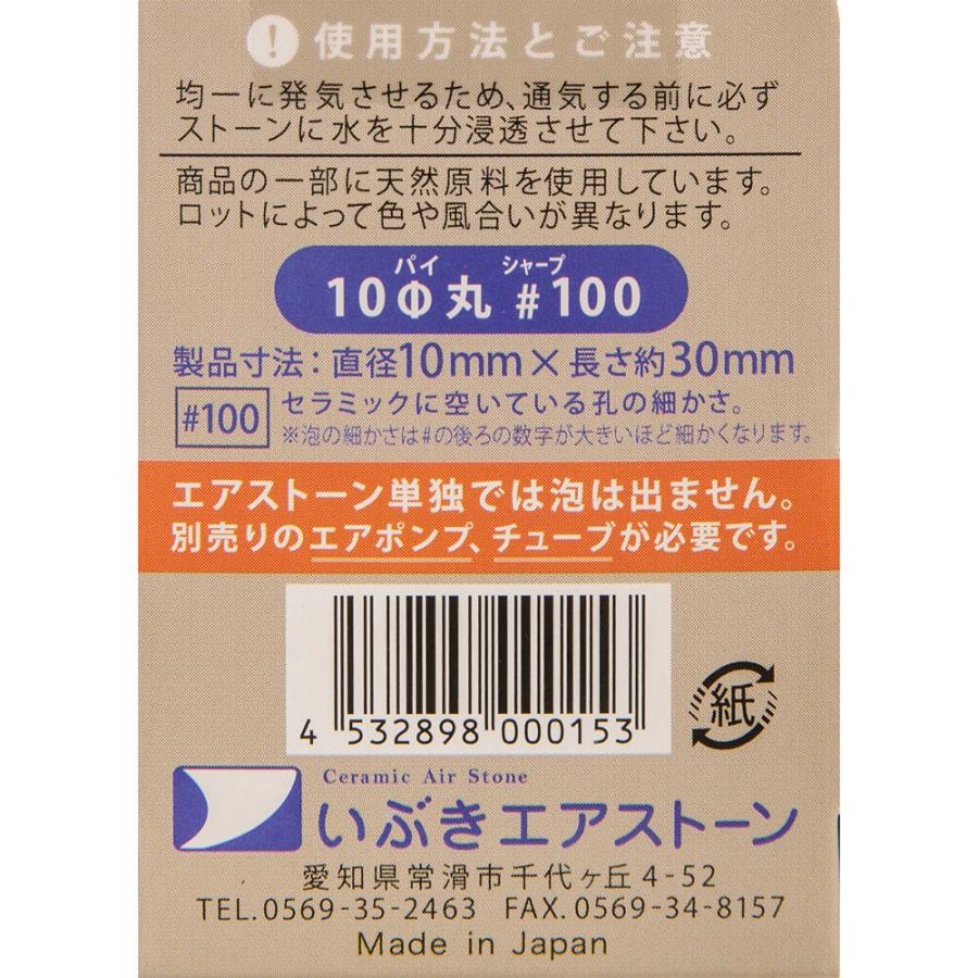いぶきエアーストーン エアーストーン いぶきエアストーン セラミック