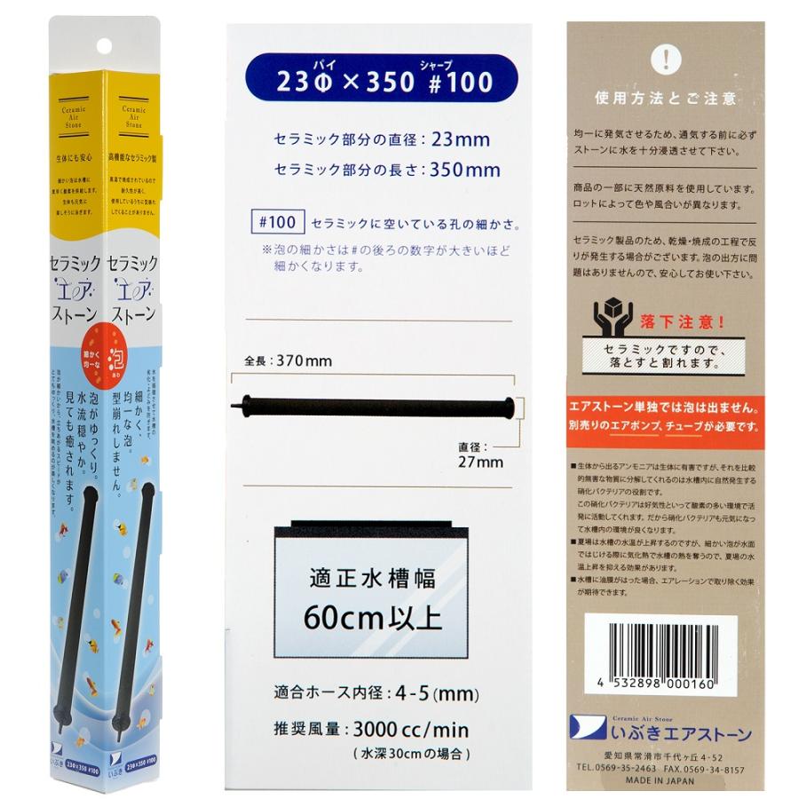 エアーストーン　いぶきエアストーン　セラミックエアストーン　直径２３×３５０　＃１００ | いぶきエアーストーン | 01