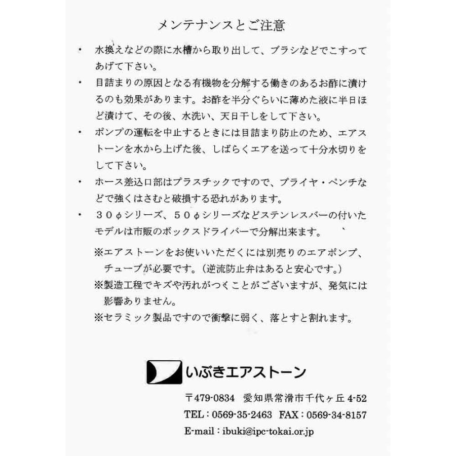 エアーストーン　いぶきエアストーン　セラミックエアストーン　直径２３×３５０　＃１００ | いぶきエアーストーン | 04