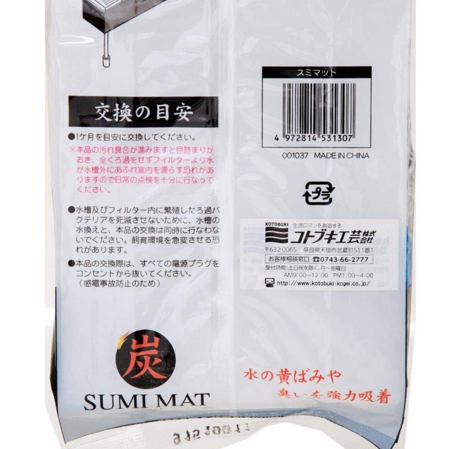 コトブキ工芸 炭 SUMI MAT スミマット 上部フィルター 交換用