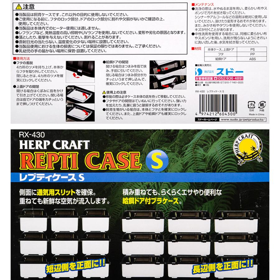 スドー 爬虫類ケージ レプティケース S RX−430 爬虫類 飼育