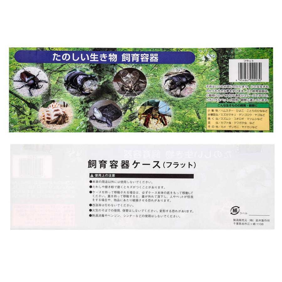 プラケース 飼育容器 フラット 青（365×215×155mm） 虫かご