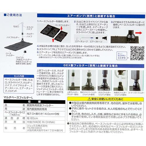 ＧＥＸ　マルチベースフィルター　Ｌ　６０ｃｍ水槽用底面フィルター　ジェックス｜chanet｜03