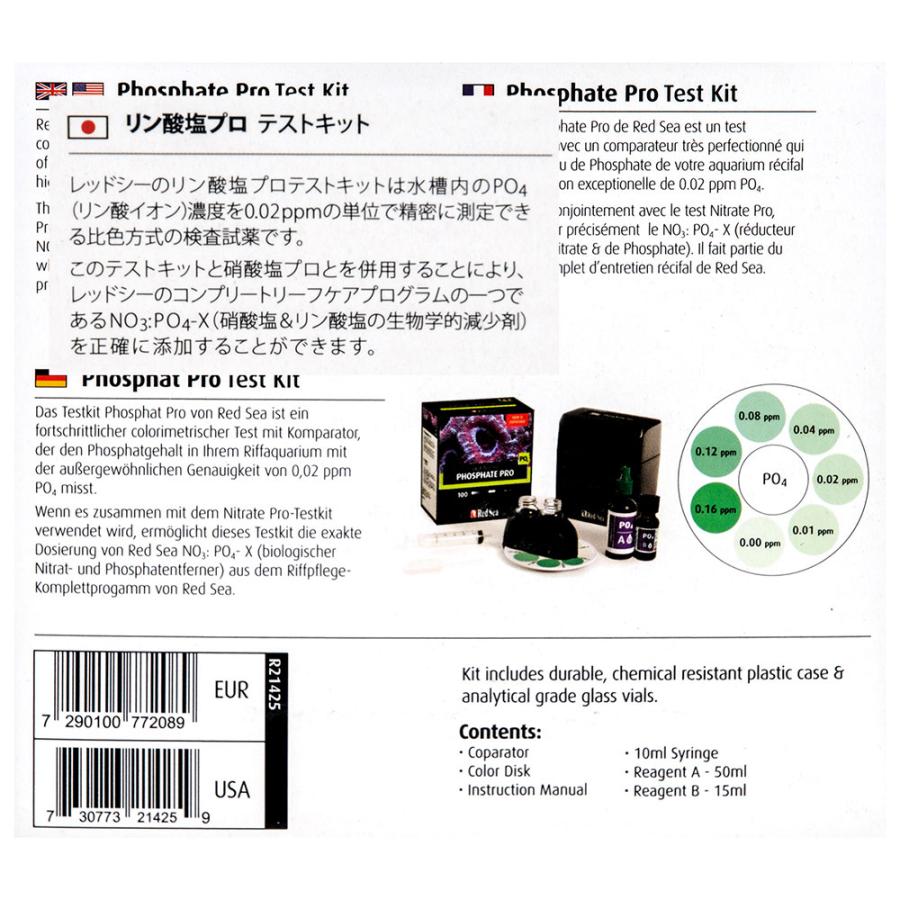 レッドシー RCP リン酸塩プロテスト 検査キット アルジー