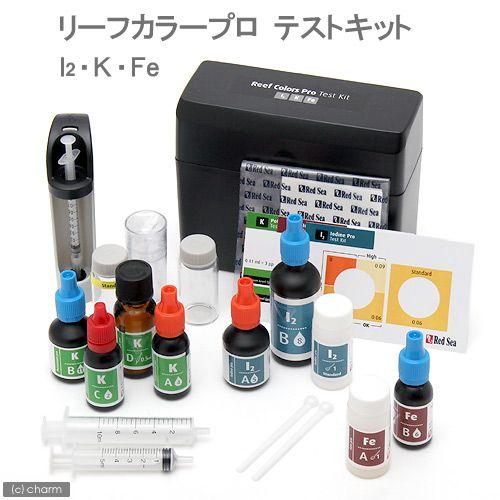 レッドシー　redsea マルチテストキット レッドシー マルチテストキット トレースカラーズプロテストキット（I