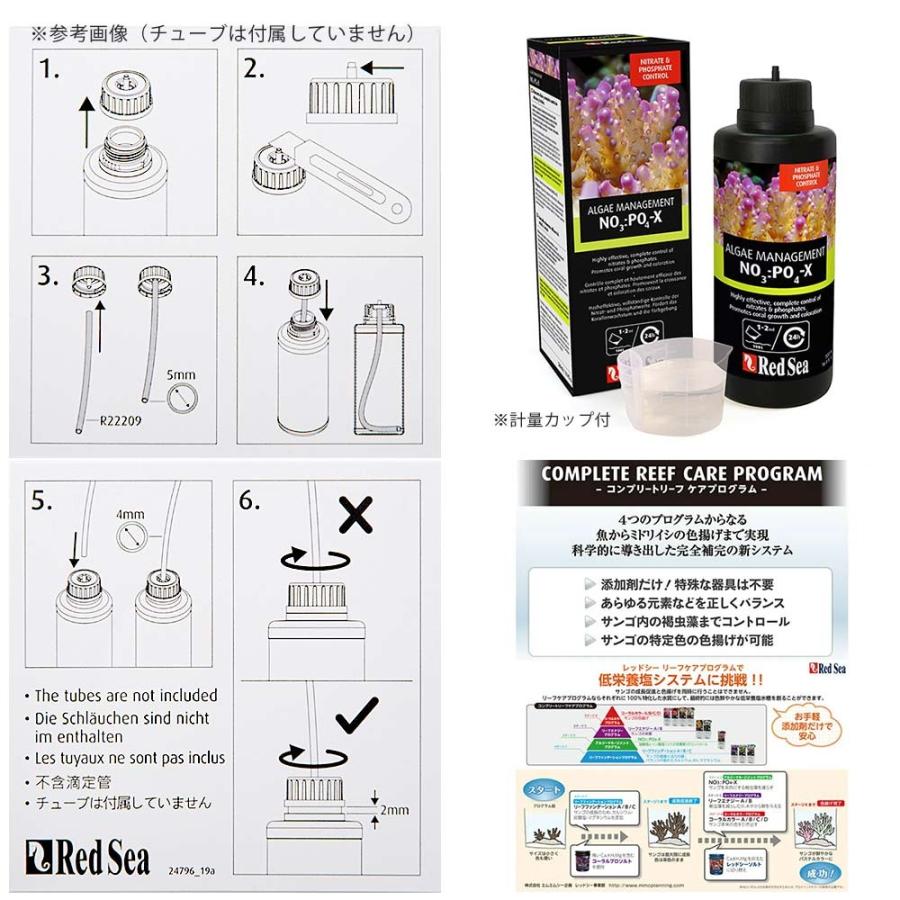 レッドシー NO3：PO4−X 1L アルジーマネージメント サンゴ