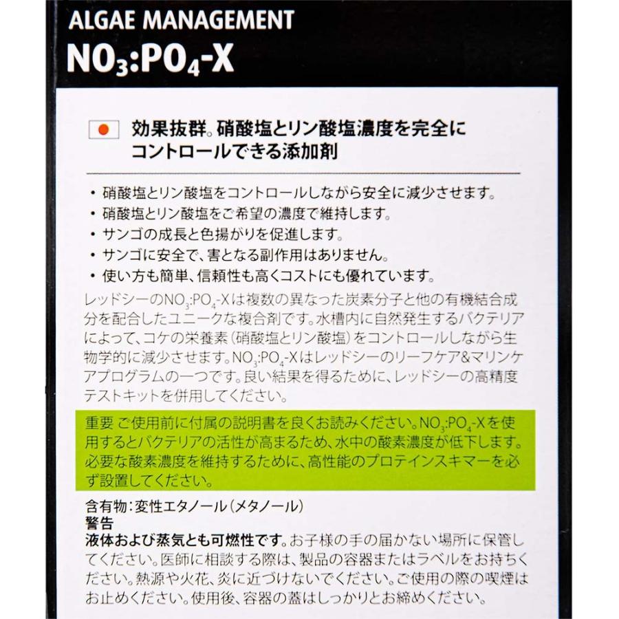 レッドシー NO3：PO4−X 1L アルジーマネージメント サンゴ