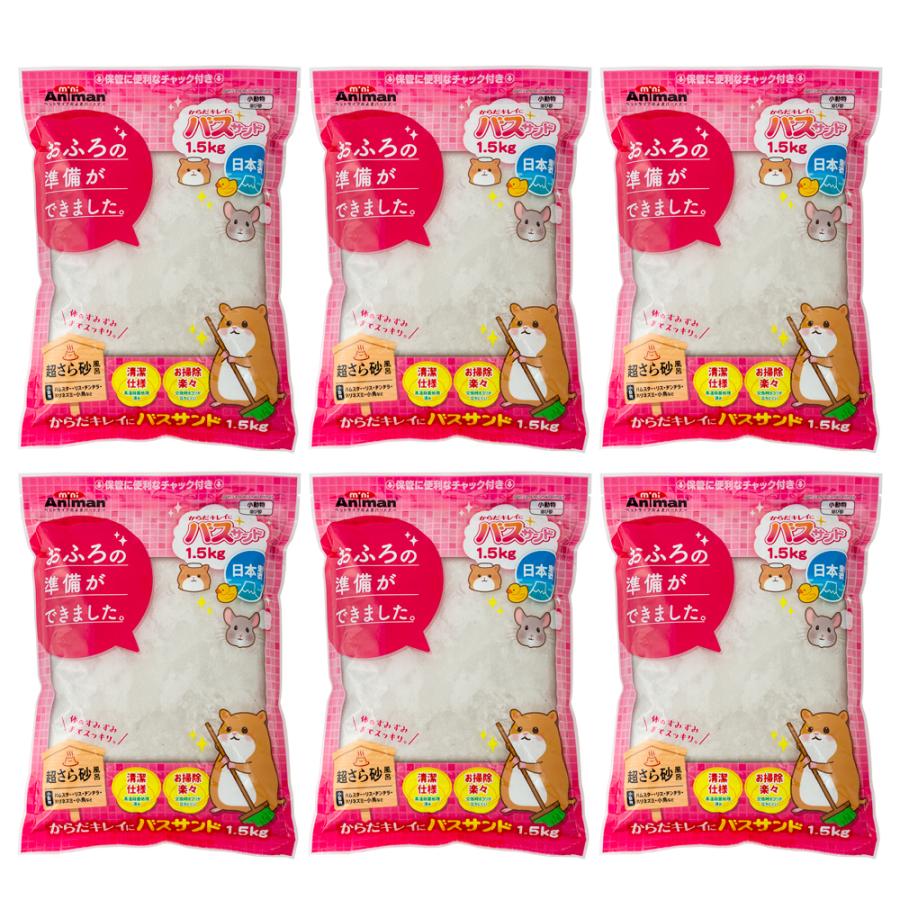 ミニアニマン　からだキレイにバスサンド　１．５ｋｇ×６　ハムスター　モルモット　チンチラ　浴び砂　砂浴び の商品画像