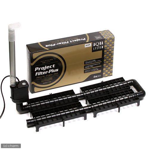 アクアシステム プロジェクトフィルター プラス 60Hz（西日本用