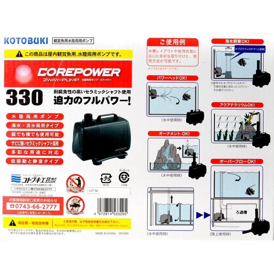コトブキ工芸 水陸両用ポンプ コアパワー 330 流量28〜33