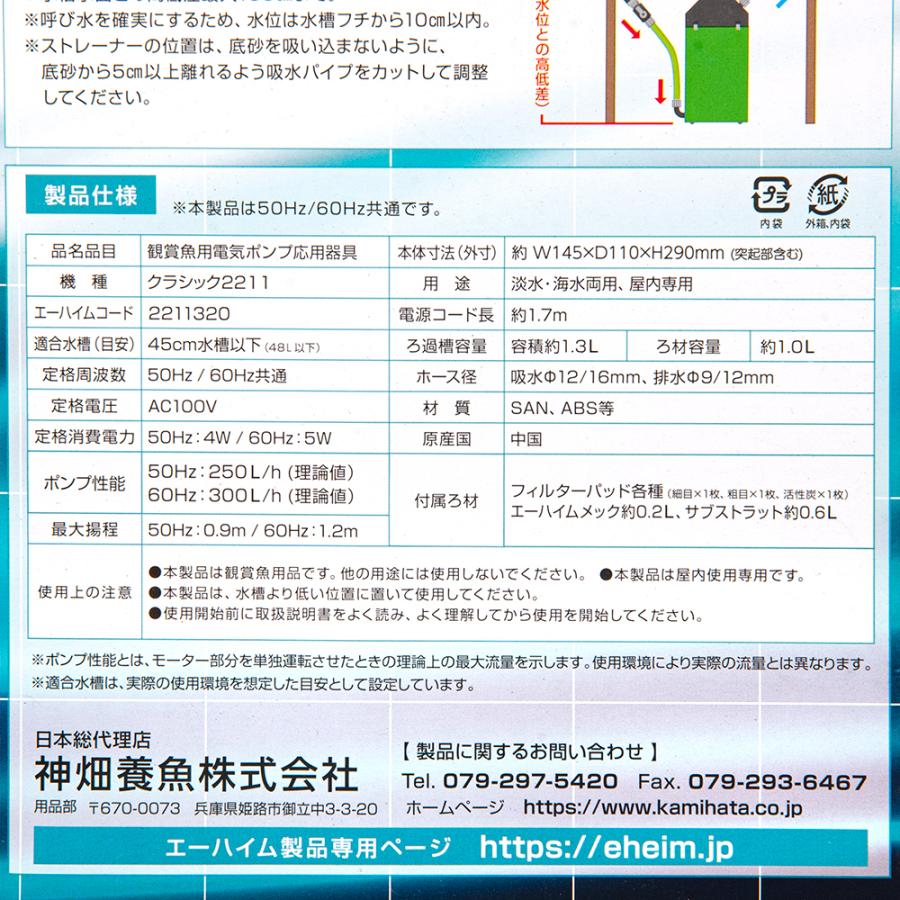 エーハイム クラシック 外部フィルター エーハイム クラシック