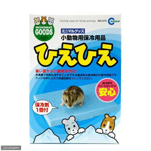 マルカン 小動物用保冷用品 ひえひえ : チャーム charm ヤフー店