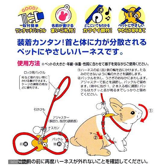 マルカン マルカン うさちゃんのうきうきハーネス（レッド） うさぎ 
