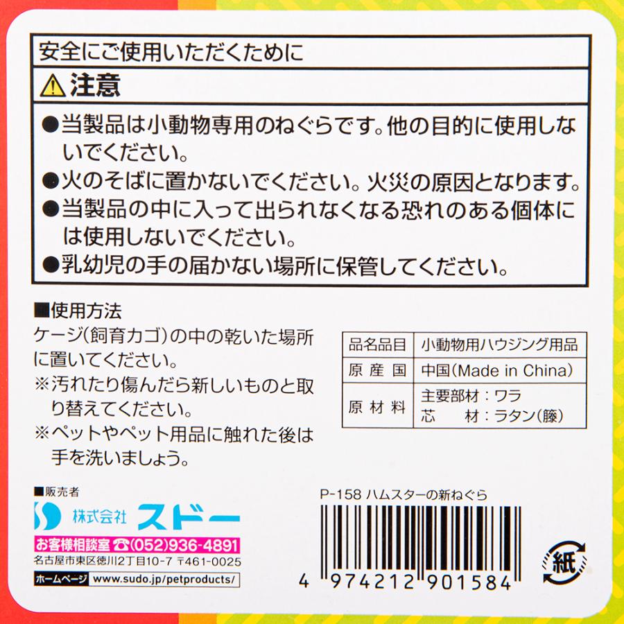 スドー ハムスターの新ねぐら ハウス お家 : チャーム charm ヤフー店