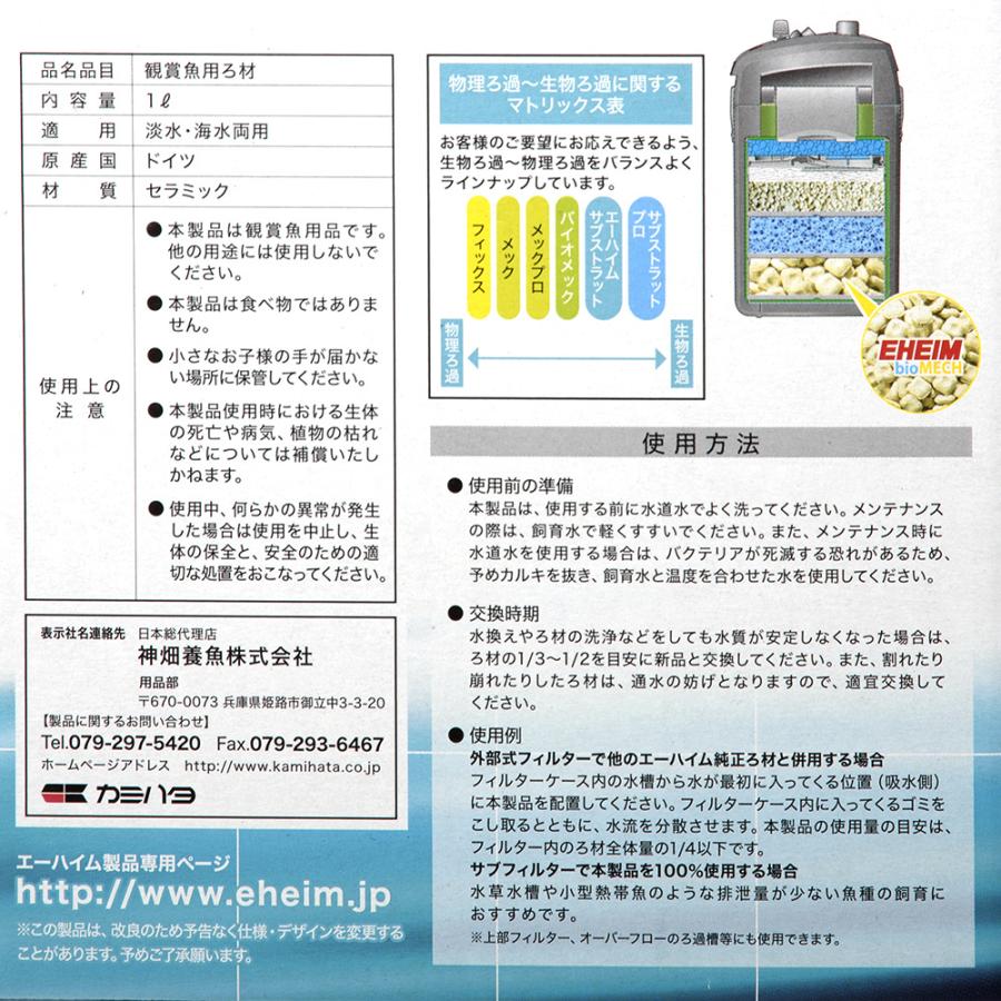 誕生日プレゼント エーハイム バイオメック １リットル Shipsctc Org