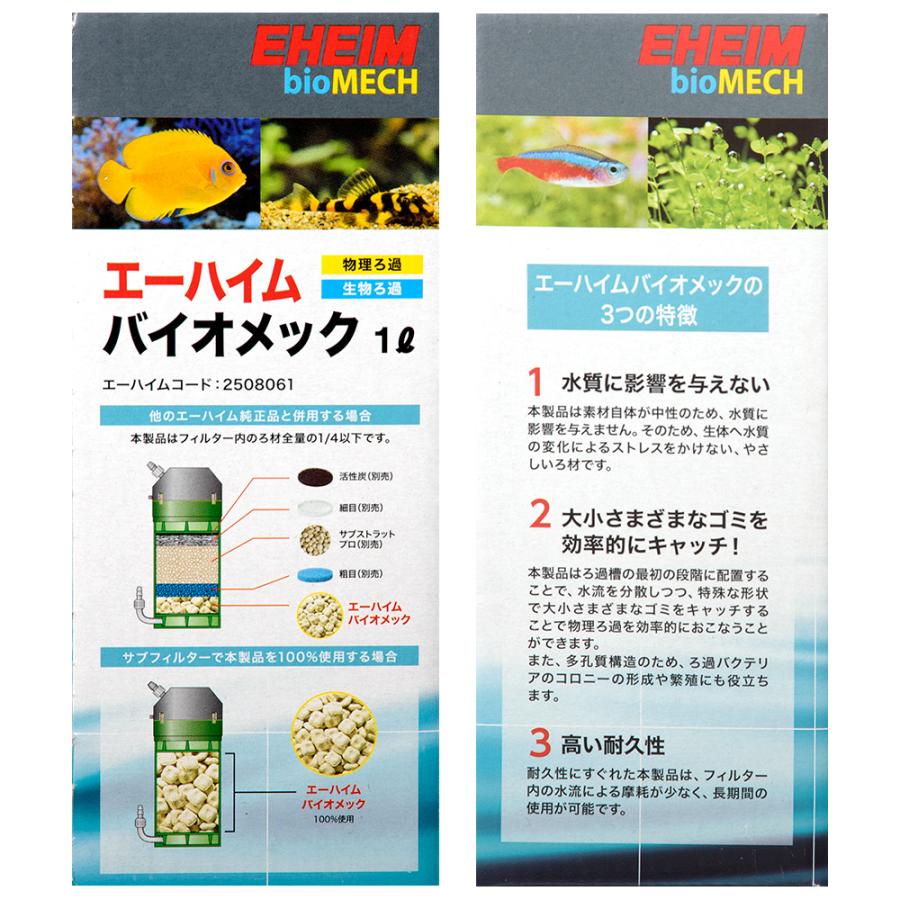 EHEIM エーハイム　バイオパルス　未使用 EHEIM（エーハイム） バイオメック 1リットル : チャーム charm