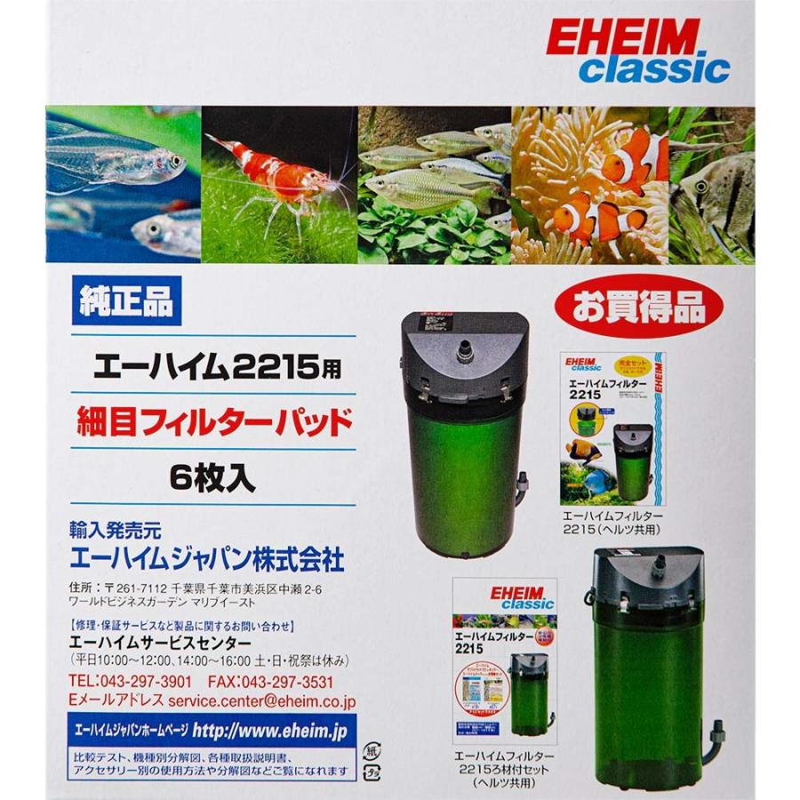 EHEIM（エーハイム） 細目フィルターパッド 6枚入 2215専用ろ材