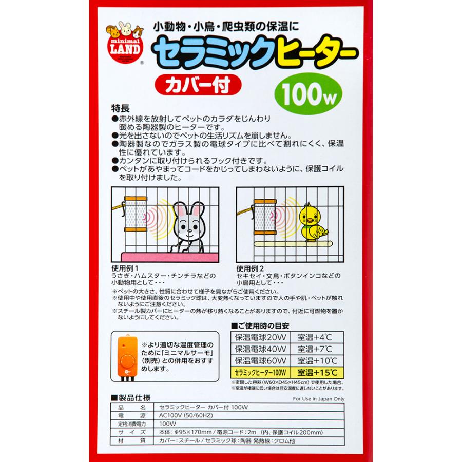 マルカン セラミックヒーター 100W カバー付き : チャーム charm