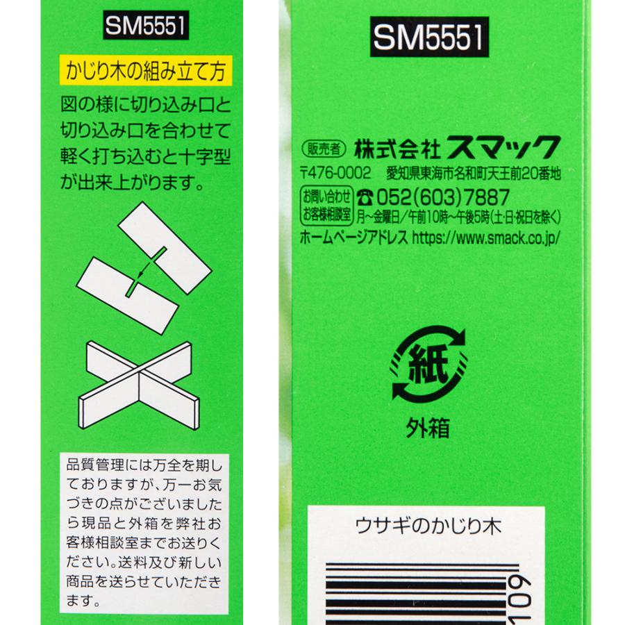 スマック うさぎのかじり木 3組入り うさぎ かじり木 : チャーム