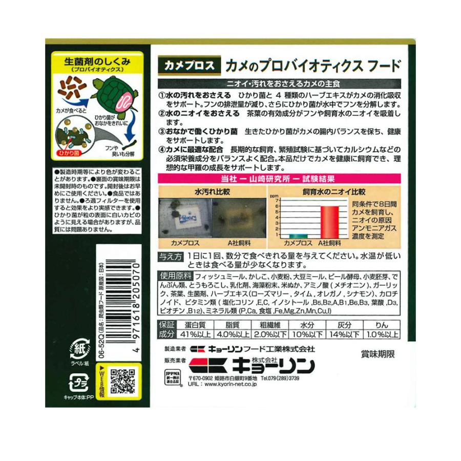 キョーリン　カメプロス　２００ｇ　（大スティック　甲長８ｃｍ以上用）　餌　水棲カメ用　ニオイ・汚れ防止　お一人様３０点限り｜chanet｜02