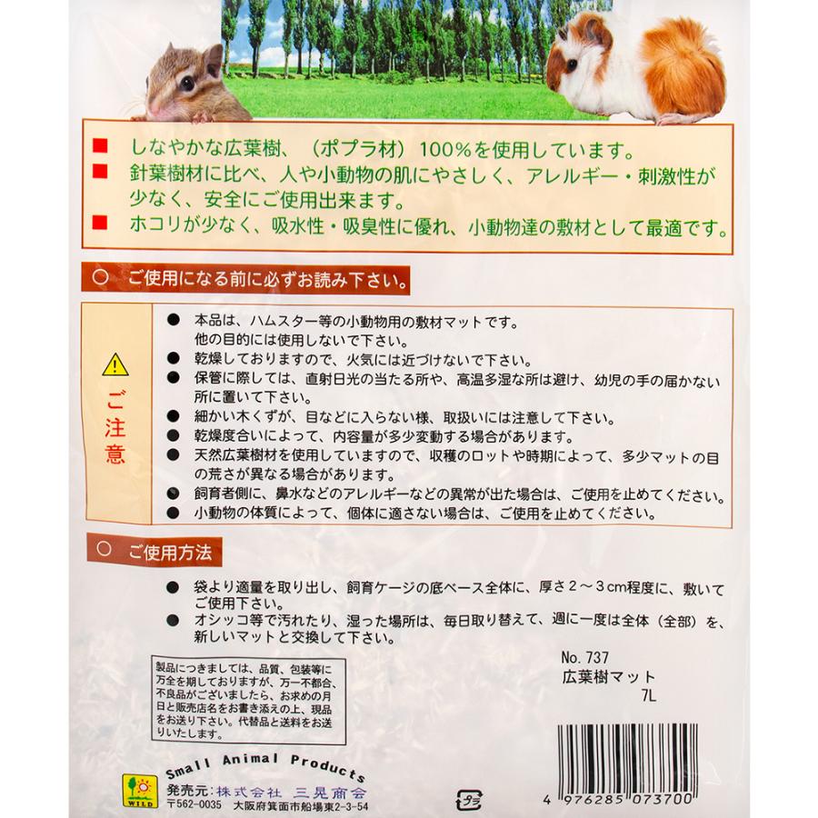 三晃商会　広葉樹マット　７Ｌ　うさぎ　ハムスター　床材　ハリネズミ　マウス　ラット | 三晃商会 | 02