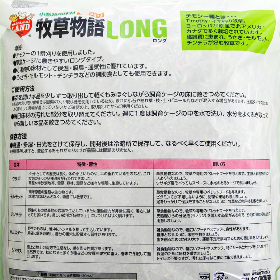 マルカン 牧草物語ロング 1kg うさぎ 小動物 牧草 お一人様4点限り|chanet|02