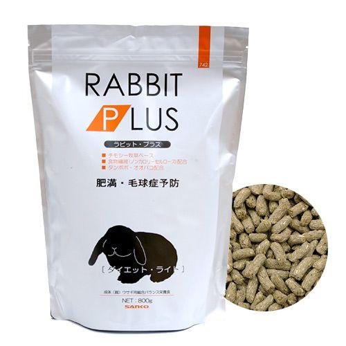 直営店 三晃商会 ｓａｎｋｏ ラビットプラス ダイエットライト ８００ｇ うさぎ フード 通信販売