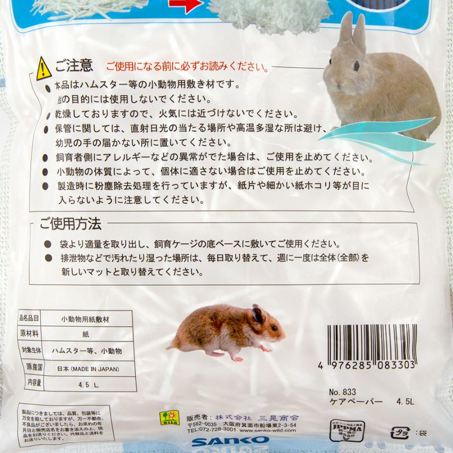 三晃商会 ケアペーパー 4．5L ハムスター 床材 巣材 : チャーム