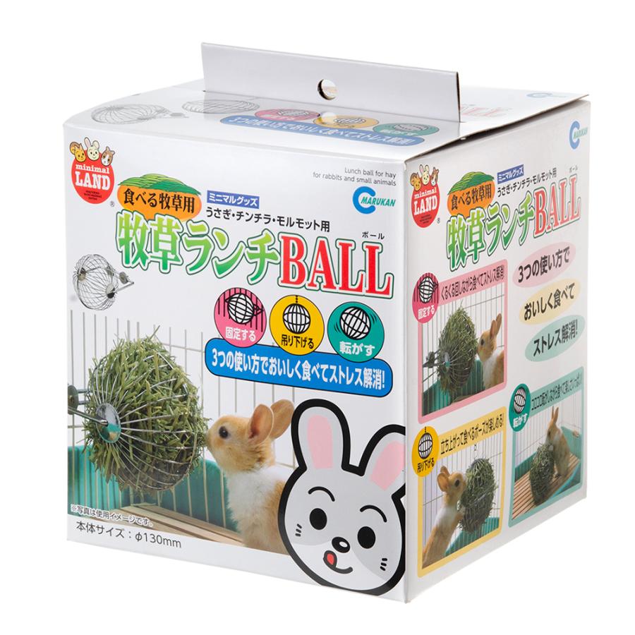 マルカン 食べる牧草用 牧草ランチBALL うさぎ おもちゃ