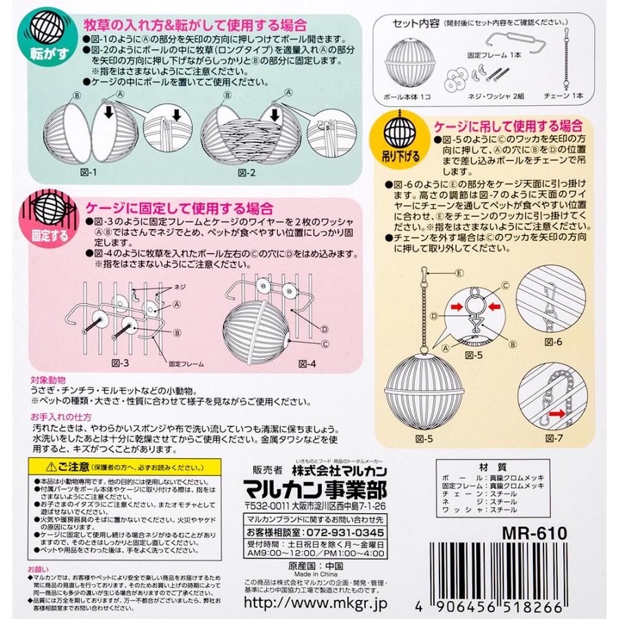 マルカン 食べる牧草用 牧草ランチBALL うさぎ おもちゃ