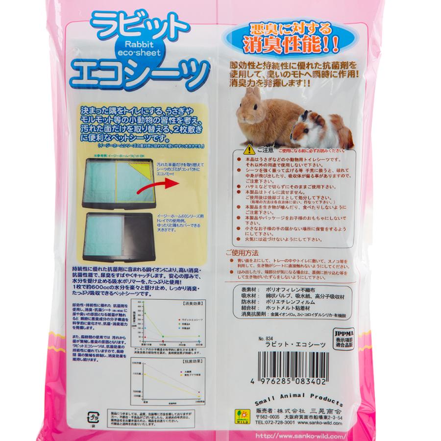 買取り実績 三晃商会 ｓａｎｋｏ ラビット エコシーツ ２０枚入り うさぎ用ペットシーツ トイレシート Discoversvg Com