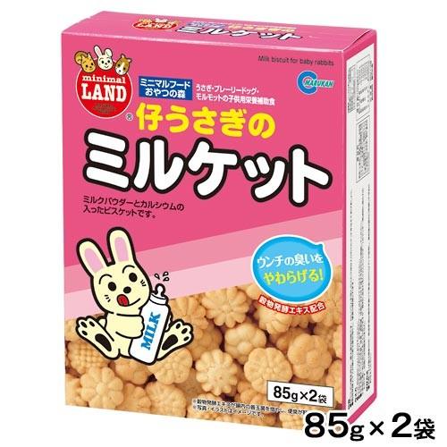 マルカン 仔うさぎのミルケット 85g×2袋 うさぎ おやつ : チャーム