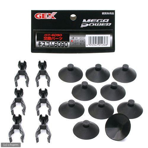 ジェックス メガパワー6090 と 交換部品２個ずつセット chanet_59505