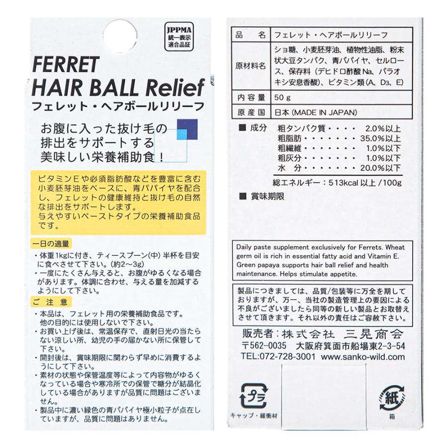 三晃商会 フェレット・ヘアボールリリーフ 50g : チャーム charm