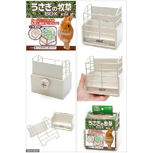 GEX（ジェックス） シートン うさぎの牧草BOX 固定式 うさぎ 食器