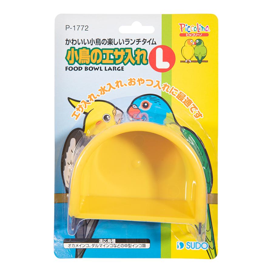 スドー 小鳥のエサ入れ L 鳥 エサ入れ : チャーム charm ヤフー店
