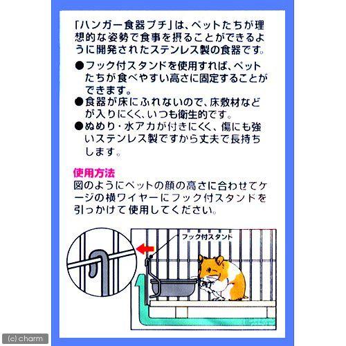 マルカン ハンガー食器 プチ 小動物 ハムスター リス エサ皿 餌入れ