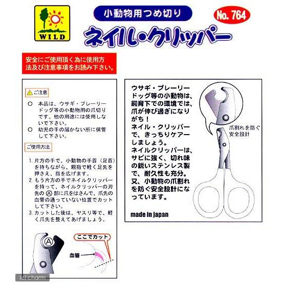 三晃商会　ネイル・クリッパー | 三晃商会 | 02