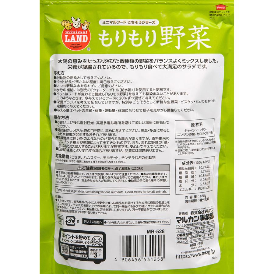 マルカン もりもり野菜 ドライタイプ 180g うさぎ ハムスター