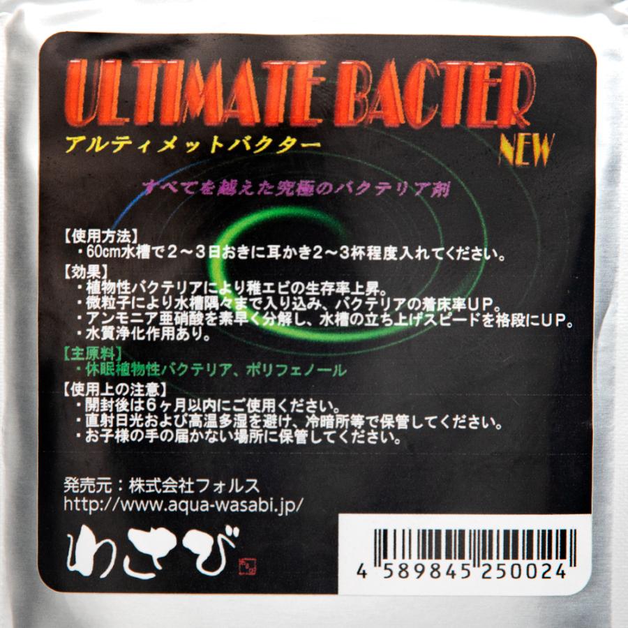アルティメットバクター ULTIMATE BACTER 20g エビ