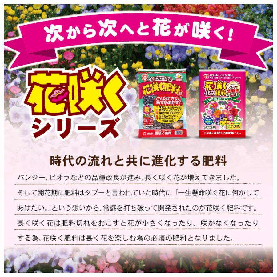 東商　天然プロリン配合　花咲く肥料　１．５ｋｇ｜chanet｜05