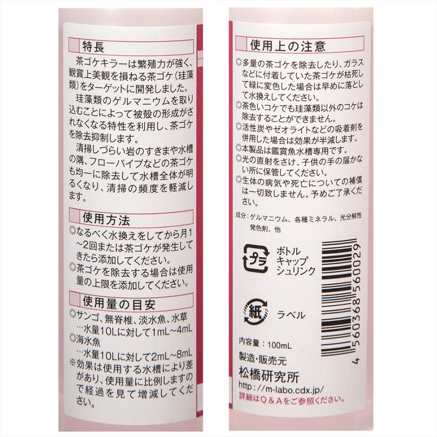 珪藻類除去抑制剤 茶ゴケキラー 海水・淡水両用 100mL : チャーム